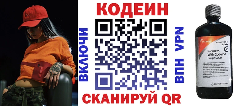 Codein напиток Lean (лин)  Ардон 